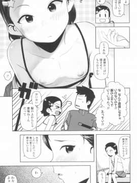 [やわらかみどり] きょうはナニしよっか？_033