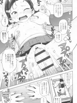 [やわらかみどり] きょうはナニしよっか？_047