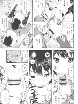 [やわらかみどり] きょうはナニしよっか？_061
