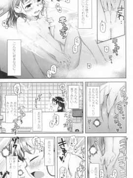 [やわらかみどり] きょうはナニしよっか？_097