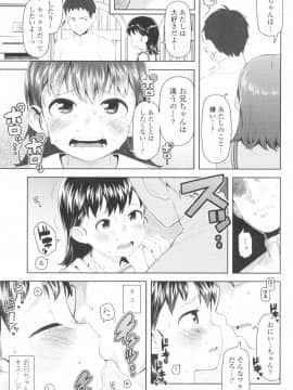 [やわらかみどり] きょうはナニしよっか？_103