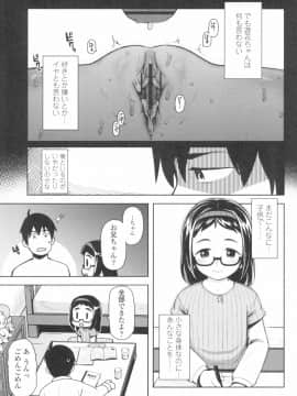 [やわらかみどり] きょうはナニしよっか？_119