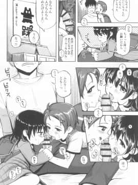 [やわらかみどり] きょうはナニしよっか？_146
