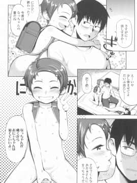 [やわらかみどり] きょうはナニしよっか？_158