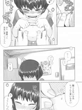 [やわらかみどり] きょうはナニしよっか？_166