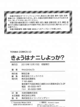 [やわらかみどり] きょうはナニしよっか？_198
