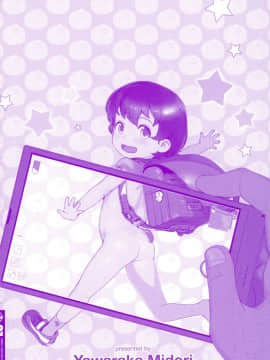 [やわらかみどり] きょうはナニしよっか？_202