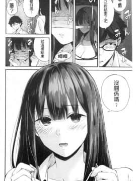 [風的工房][シオロク] 彼女と僕の交配の話。 女友與我的交配淫事_074