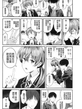 [風的工房][シオロク] 彼女と僕の交配の話。 女友與我的交配淫事_132