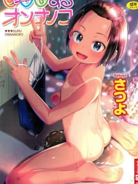 [さつよ] ♡♡♡するオンナノコ