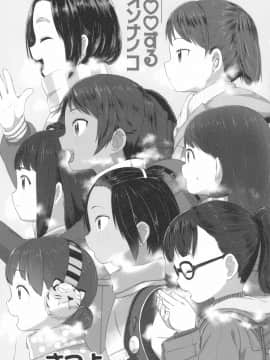 [さつよ] ♡♡♡するオンナノコ_007