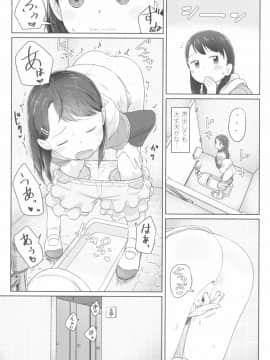 [さつよ] ♡♡♡するオンナノコ_039