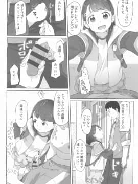[さつよ] ♡♡♡するオンナノコ_046