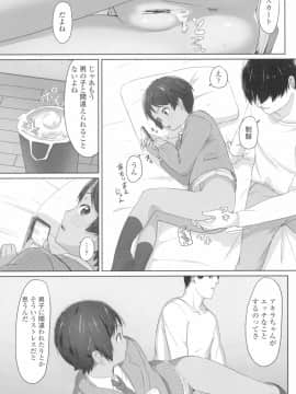 [さつよ] ♡♡♡するオンナノコ_084