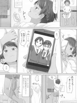 [さつよ] ♡♡♡するオンナノコ_088