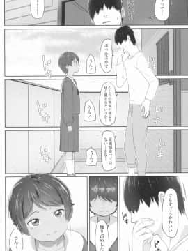 [さつよ] ♡♡♡するオンナノコ_091