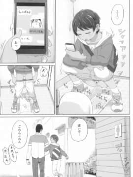 [さつよ] ♡♡♡するオンナノコ_106