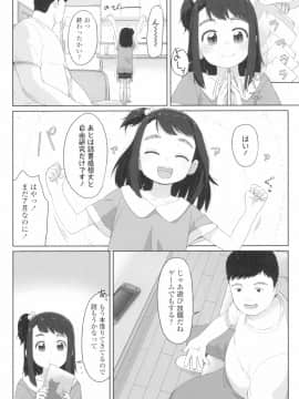 [さつよ] ♡♡♡するオンナノコ_108