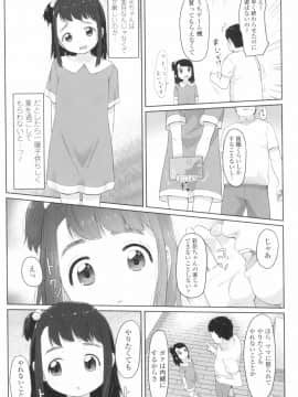 [さつよ] ♡♡♡するオンナノコ_109