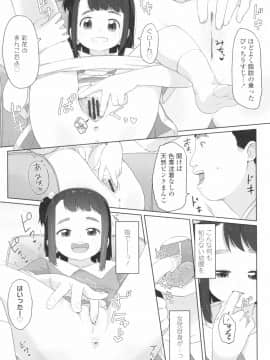[さつよ] ♡♡♡するオンナノコ_113