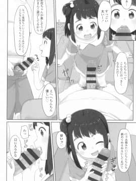 [さつよ] ♡♡♡するオンナノコ_118