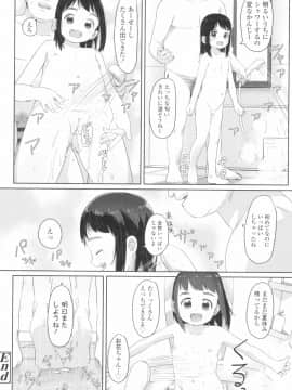 [さつよ] ♡♡♡するオンナノコ_124