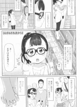 [さつよ] ♡♡♡するオンナノコ_145
