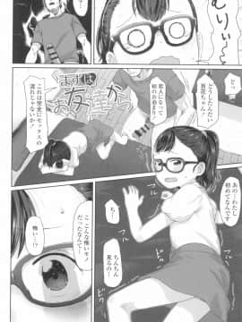 [さつよ] ♡♡♡するオンナノコ_146