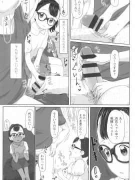 [さつよ] ♡♡♡するオンナノコ_149