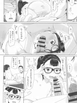 [さつよ] ♡♡♡するオンナノコ_158