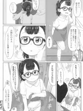 [さつよ] ♡♡♡するオンナノコ_166