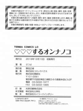 [さつよ] ♡♡♡するオンナノコ_198