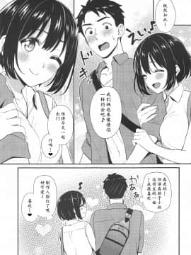 [黄记汉化组] (C96) [庵組 (鴇田アルミ)] 茄子さんと…♡ (アイドルマスター シンデレラガールズ)_004