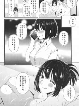 [黄记汉化组] (C96) [庵組 (鴇田アルミ)] 茄子さんと…♡ (アイドルマスター シンデレラガールズ)_023