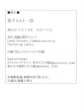 [黄记汉化组] (C96) [庵組 (鴇田アルミ)] 茄子さんと…♡ (アイドルマスター シンデレラガールズ)_025