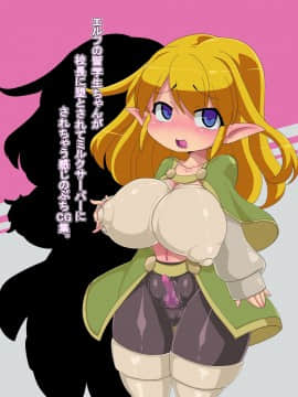 [Fの部屋 (handa)]エルフの留学生ちゃんが校長に堕とされてミルクサーバーにされちゃう感じのぷちCG集。_20_000