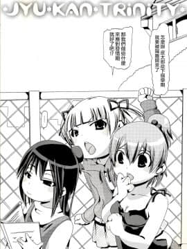 [沒有漢化] [PLECO (チキコ)] 獣姦トリニティー (みつどもえ) [DL版]_04
