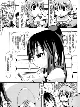 [沒有漢化] [PLECO (チキコ)] 獣姦トリニティー (みつどもえ) [DL版]_07