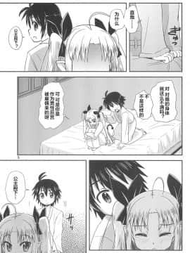 [风油精汉化组] (C80) [Millions Hope (龍岡巳葦)] ロッテのはじめて! (ロッテのおもちゃ!)_05