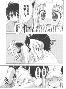 [风油精汉化组] (C80) [Millions Hope (龍岡巳葦)] ロッテのはじめて! (ロッテのおもちゃ!)_07