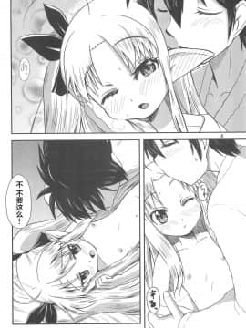 [风油精汉化组] (C80) [Millions Hope (龍岡巳葦)] ロッテのはじめて! (ロッテのおもちゃ!)_08