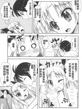 [风油精汉化组] (C80) [Millions Hope (龍岡巳葦)] ロッテのはじめて! (ロッテのおもちゃ!)_09