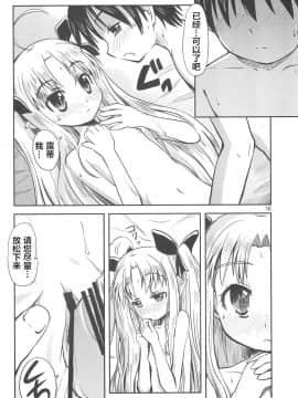 [风油精汉化组] (C80) [Millions Hope (龍岡巳葦)] ロッテのはじめて! (ロッテのおもちゃ!)_10