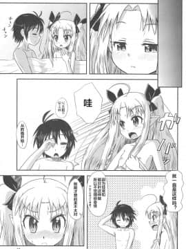 [风油精汉化组] (C80) [Millions Hope (龍岡巳葦)] ロッテのはじめて! (ロッテのおもちゃ!)_17