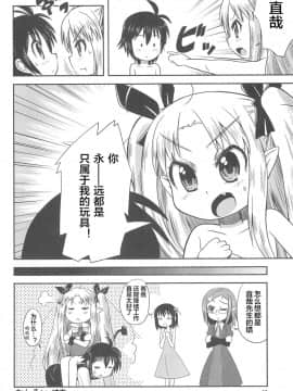 [风油精汉化组] (C80) [Millions Hope (龍岡巳葦)] ロッテのはじめて! (ロッテのおもちゃ!)_18