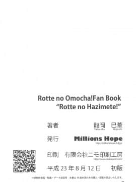 [风油精汉化组] (C80) [Millions Hope (龍岡巳葦)] ロッテのはじめて! (ロッテのおもちゃ!)_20