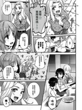 [沒有漢化] (C92) [手つかずの青。 (えみりお)] 酒は呑んでも (ガールズ&パンツァー)_09