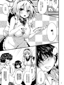 (C95) [うぉーたーどろっぷ (MA-SA)] Candy House 4 (東方Project) [[绅士仓库汉化]_002