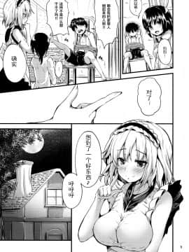 (C95) [うぉーたーどろっぷ (MA-SA)] Candy House 4 (東方Project) [[绅士仓库汉化]_004