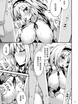 (C95) [うぉーたーどろっぷ (MA-SA)] Candy House 4 (東方Project) [[绅士仓库汉化]_008